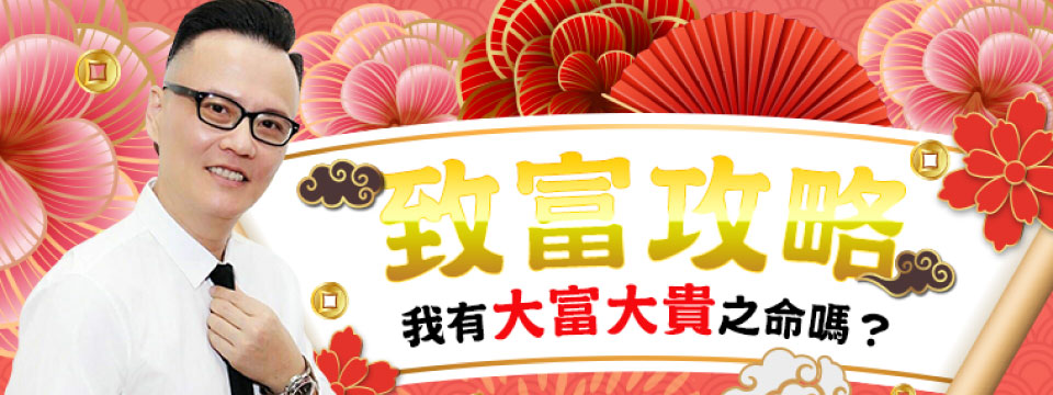大富大貴