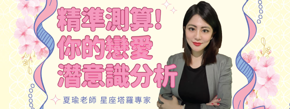 戀愛攻略