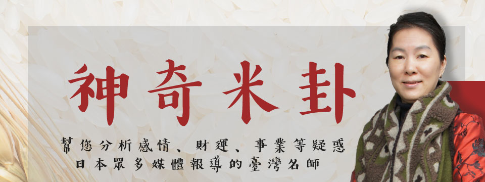 米卦占卜