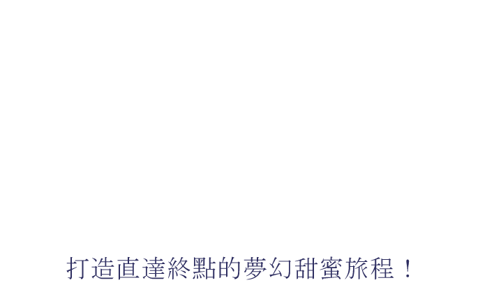 戀愛魔法奇緣 良緣鑑定術